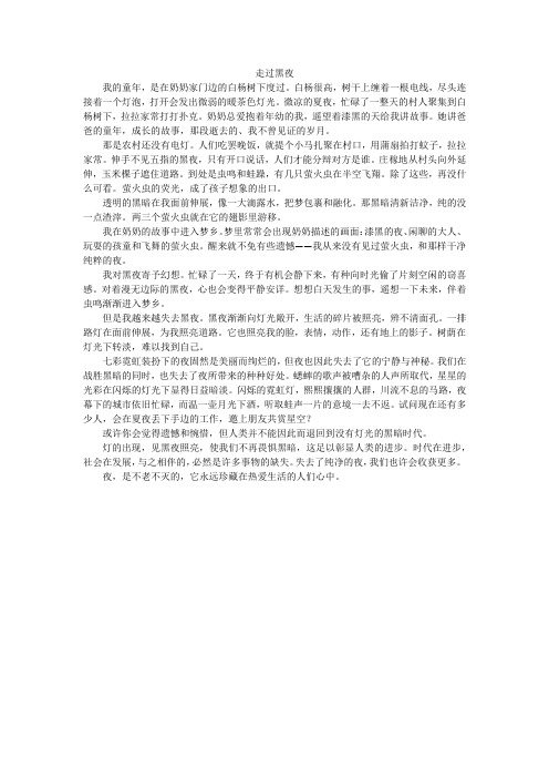 走过黑夜_初中作文