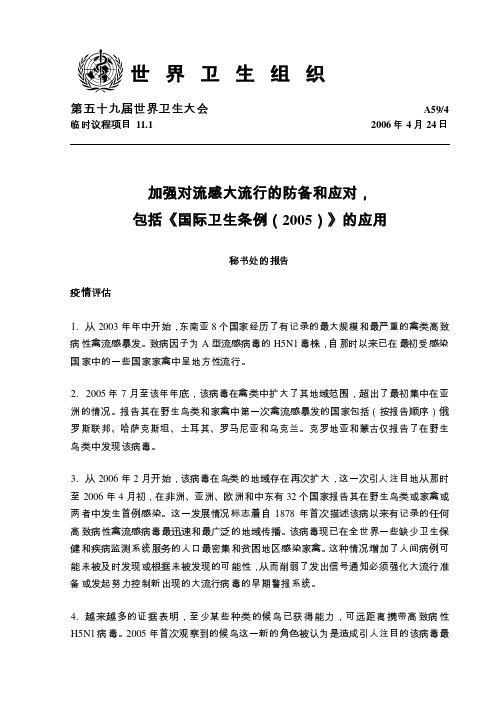 加强对流感大流行的防备和应对,