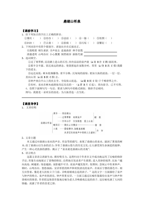 《鼎湖山听泉》练习和答案