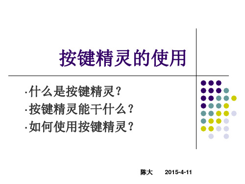 按键精灵的使用