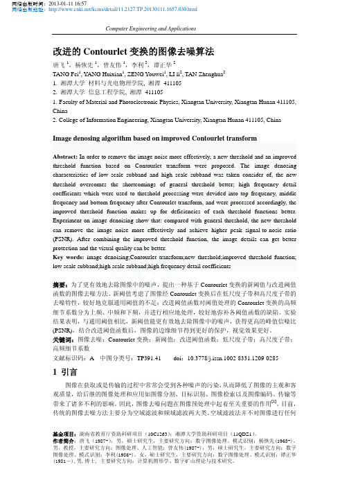 改进的Contourlet变换的图像去噪算法_唐飞_杨恢先_曾友伟_李利_谭正华