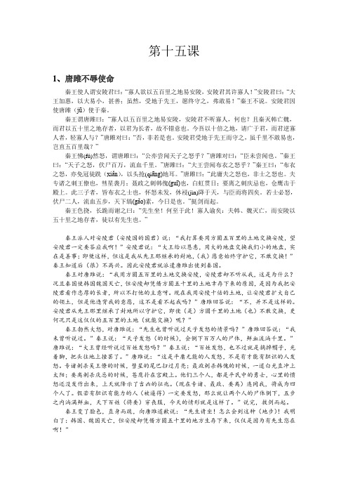 第十五课 古文翻译