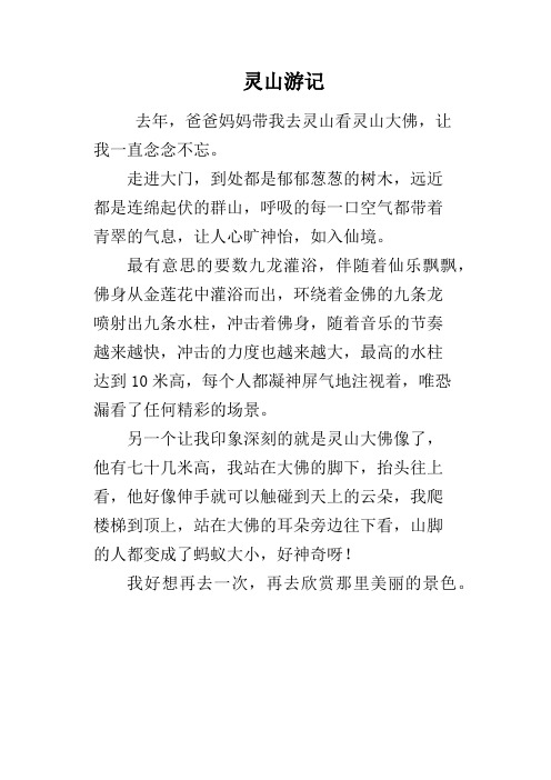 灵山游记