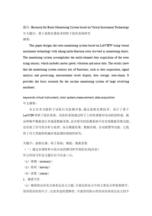 外文科技写作与实践心得体会