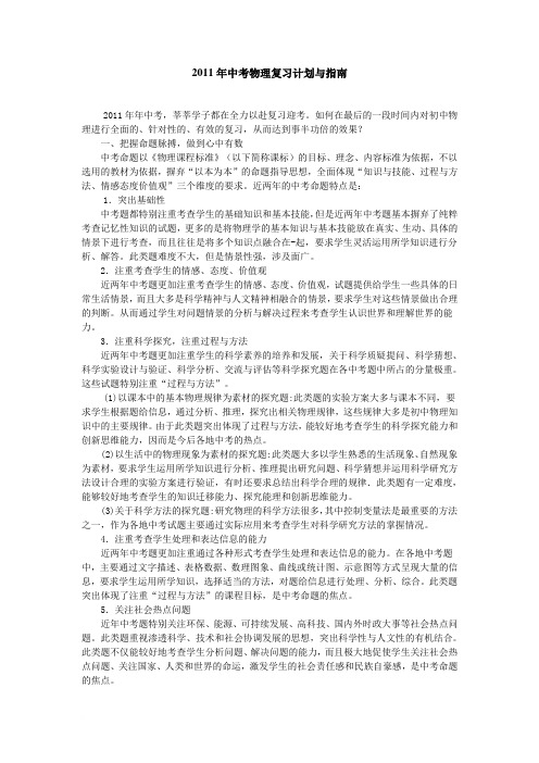 2011年中考物理复习计划