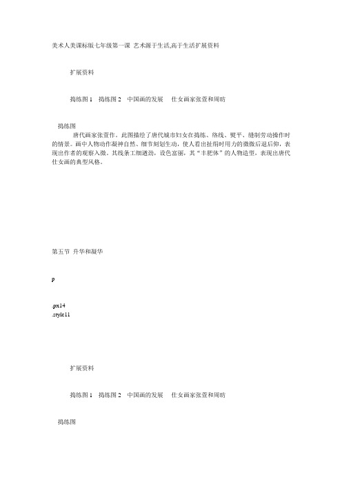 美术人美课标版七年级第一课艺术源于生活高于生活扩展资料