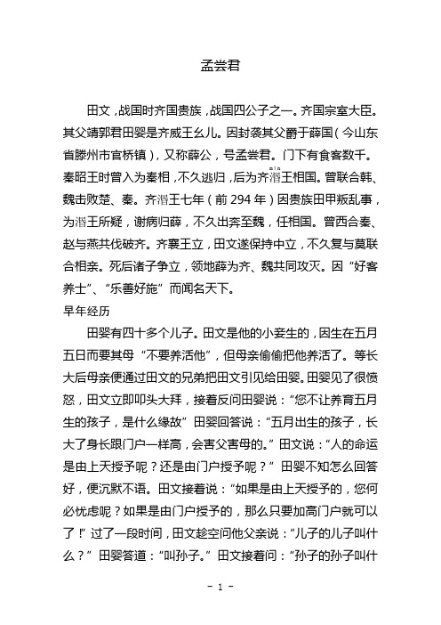 孟尝君