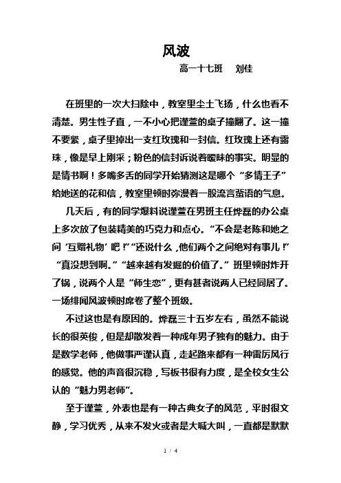 风波高一十七班刘佳
