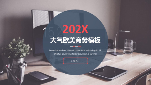 大气欧美商务PPT模板