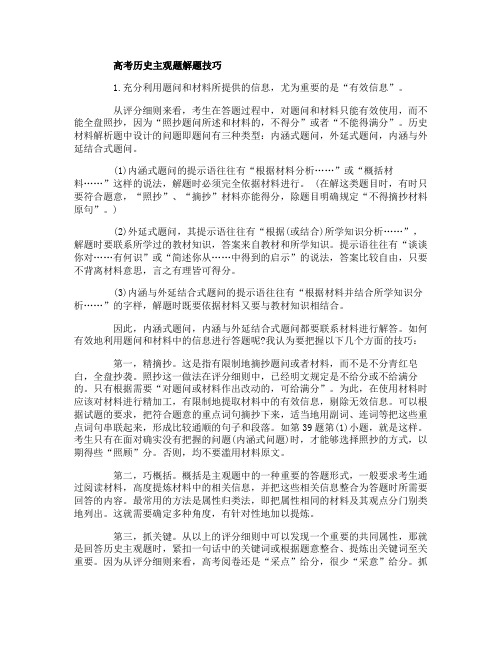 高考历史主观题解题技巧