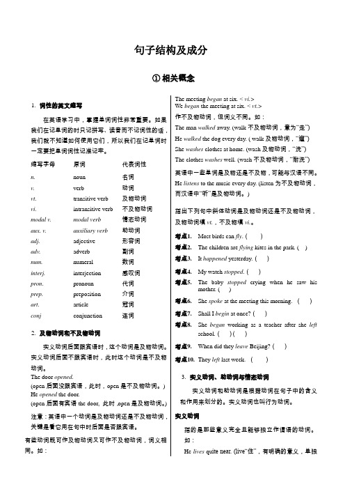 精品-高中英语语法通霸-6.英语句子成分和结构讲解分析划分与练习及答案