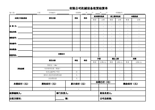 设备结算(以工程量)