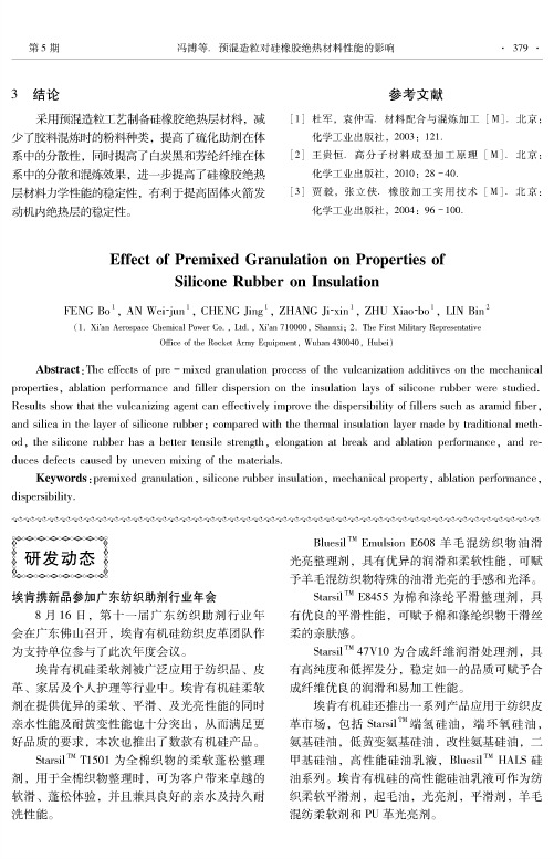埃肯携新品参加广东纺织助剂行业年会