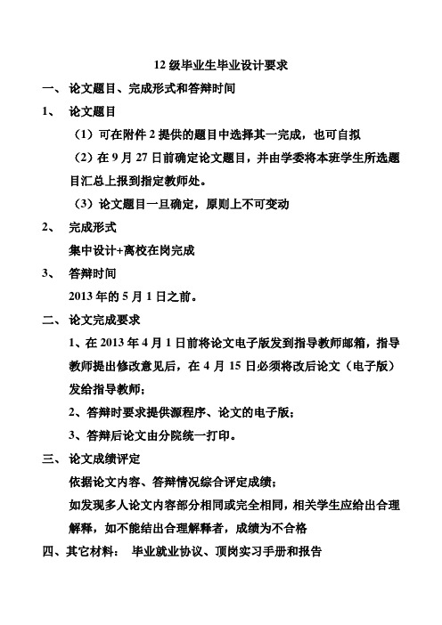 毕业设计总体要求