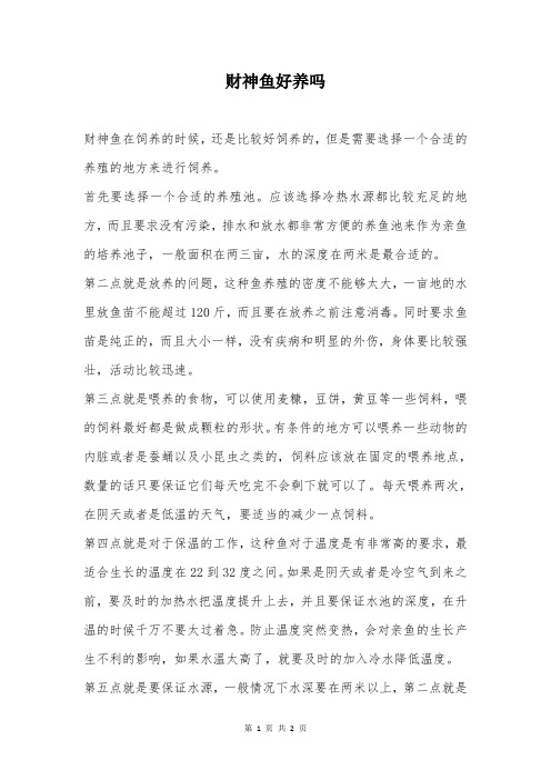 财神鱼好养吗
