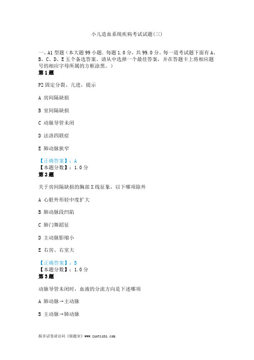 2014年小儿造血系统疾病考试试题(三)
