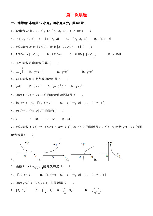 广东省佛山市高中数学周末展翅填选2新人教A版(new)