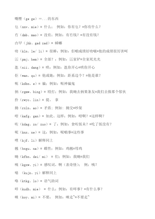 常用粤语