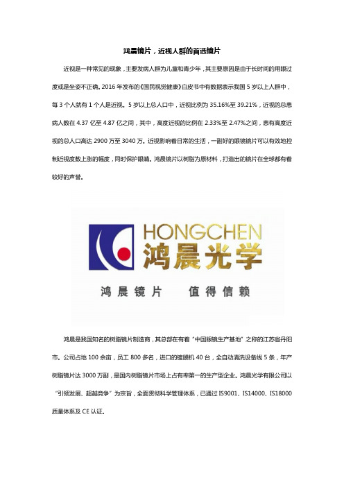 鸿晨镜片,近视人群的首选镜片