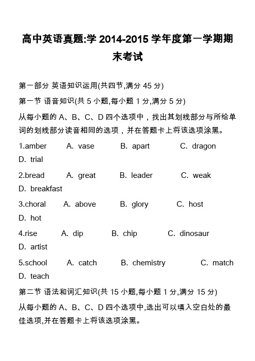 高中英语真题-学2014-2015学年度第一学期期末考试
