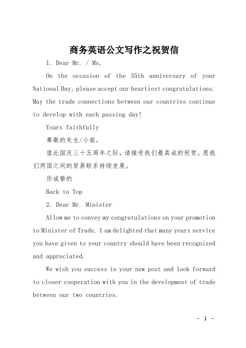 商务英语公文写作之祝贺信