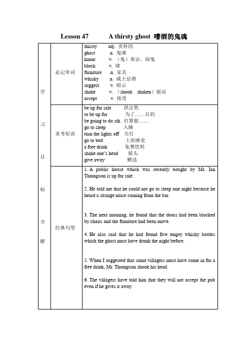 新概念二Lesson 47 知识点整理