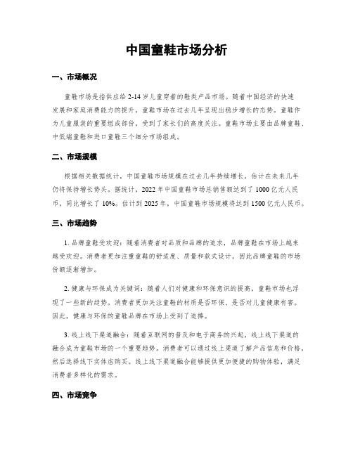 中国童鞋市场分析