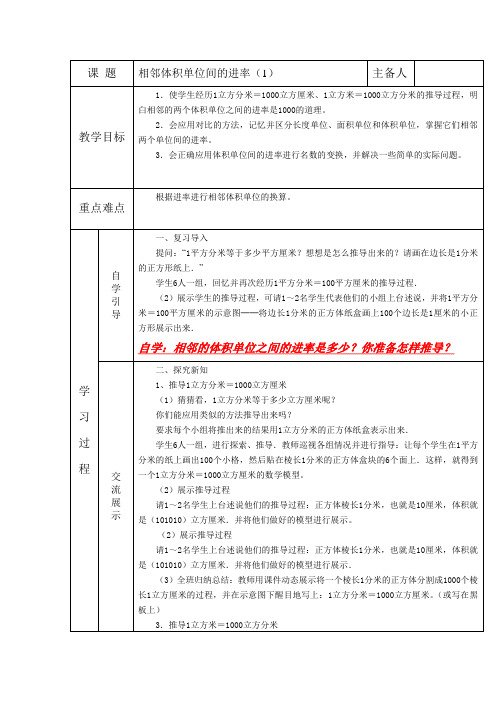 相邻体积单位间的进率(1)
