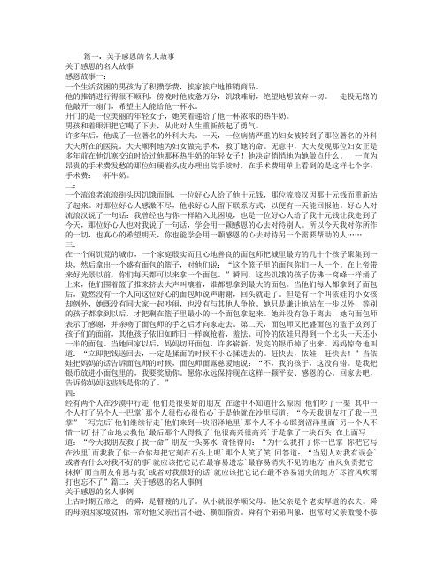 名人感恩的例子