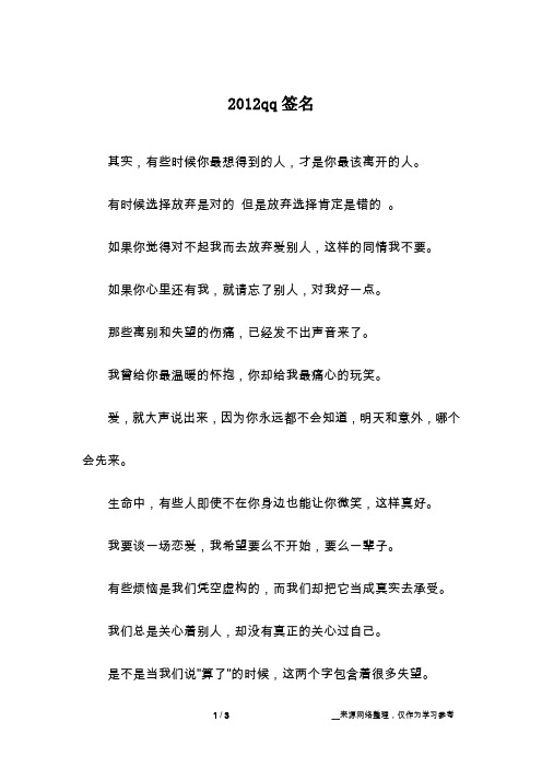 2012qq签名