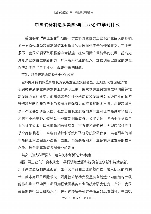 中国装备制造从美国“再工业化”中学到什么
