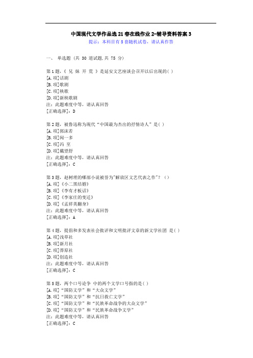 [东师]-中国现代文学作品选21春在线作业2-学习资料-答案
