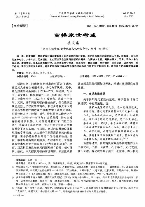 高拱家世考述