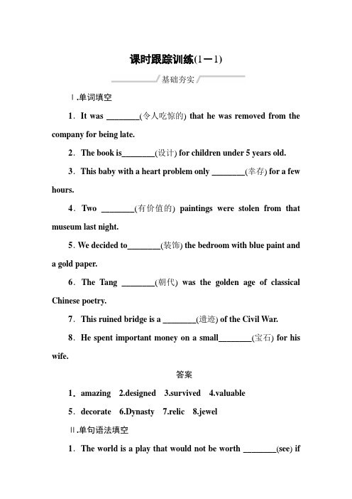 2020版同步导学高中英语人教版必修二练习：Unit1 Cultural relics课时跟踪训练1-1 Word版含答案