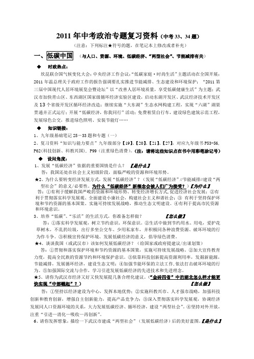 2011中考政治专题复习资料(完整)