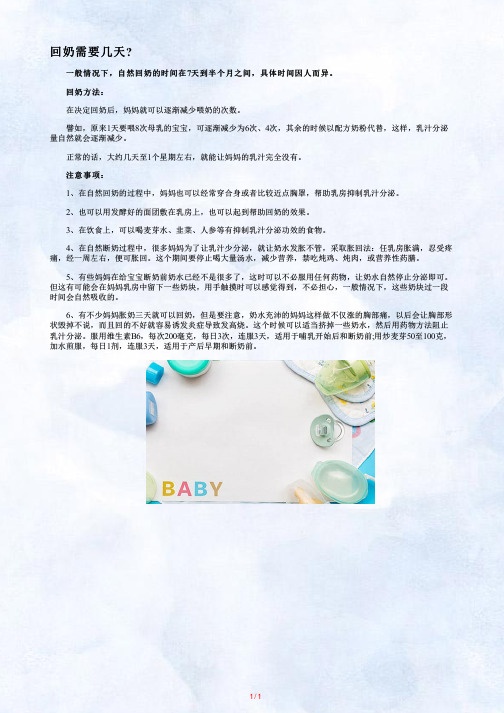 【回奶要几天】回奶要几天才能回去_回奶要多久才干净_回奶要多久回完