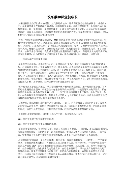 快乐数学课堂促成长