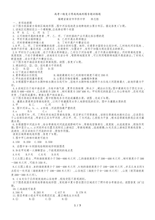 高考一轮复习等高线地形图专题训练题