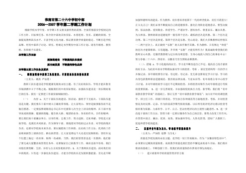 初中部2006-2007学年第二学期工作计划
