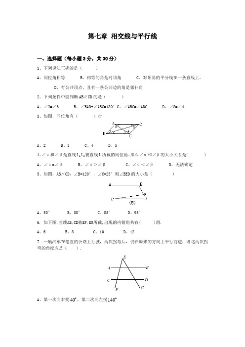 冀教版七年级数学下册第七章测试题