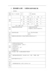  电子教案园林制图与识图第七节 简化画法