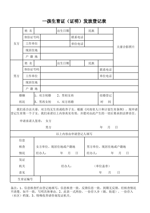 一孩生育证发放登记表