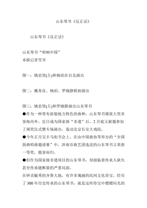 山东琴书《反正话》