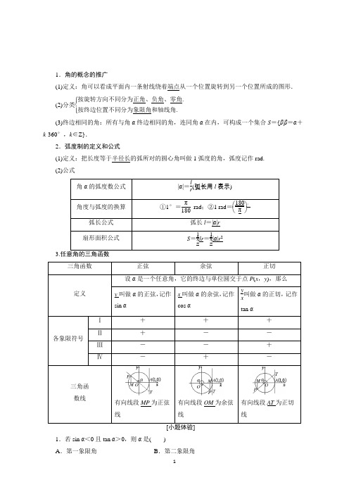 高三数学(理)一轮总复习(人教通用)试题：第三章三角函数、解三角形Word版含解析