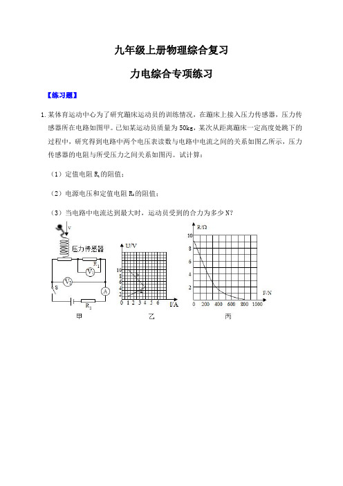 2020-2021学年九年级上册期末复习物理模拟测试综合复习(10)力 电综合(含答案)