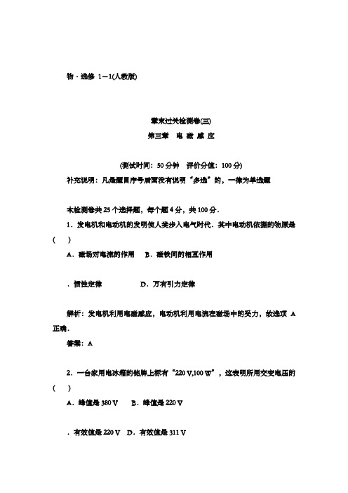 最新精编高中物理人教版选修1-1章末过关检测卷3第3章电磁感应及解析