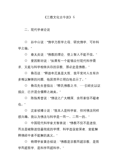 《三教文化古今谈》6