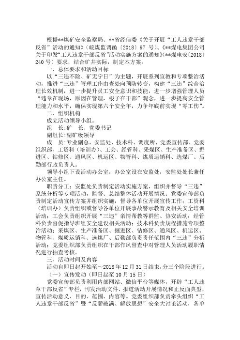 关于“工人违章干部反省”活动实施方案的通知