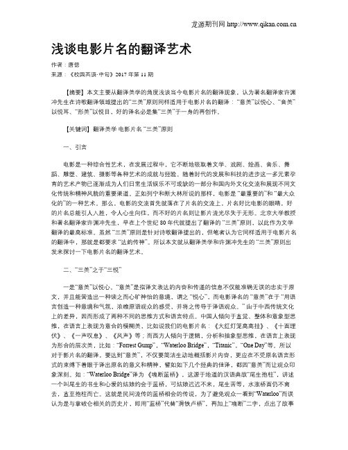 浅谈电影片名的翻译艺术