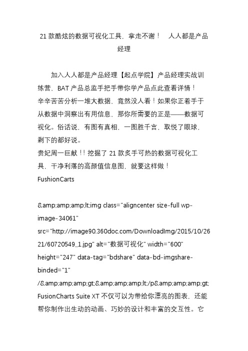 21款酷炫的数据可视化工具拿走不谢人人都是产品经理